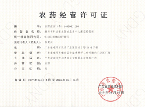 农药经营许可证
